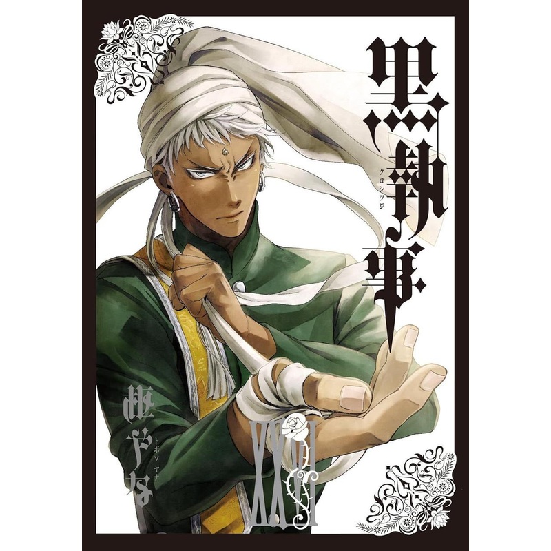 Square Enix Black Butler Vol.26 (GFantasy Comics) Manga **Japanese Language**