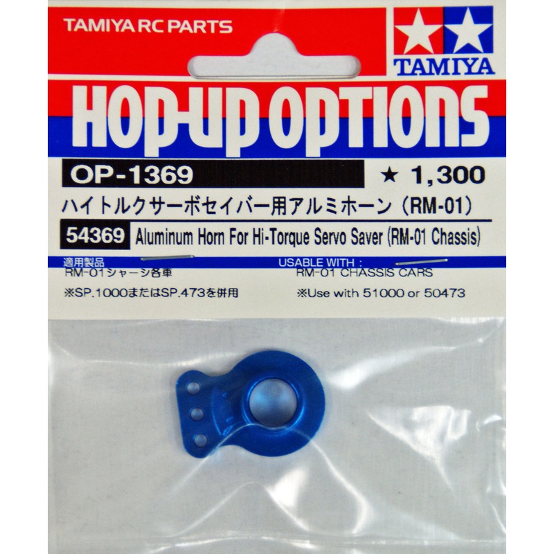 Tamiya 54369 (OP1369) Aluminum Horn For Hi-Torque Servo Saver (RM-01 Chassis)