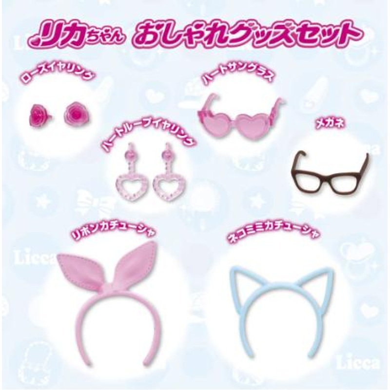 Takara Tomy Licca Doll Set #Fashionable #LG-15