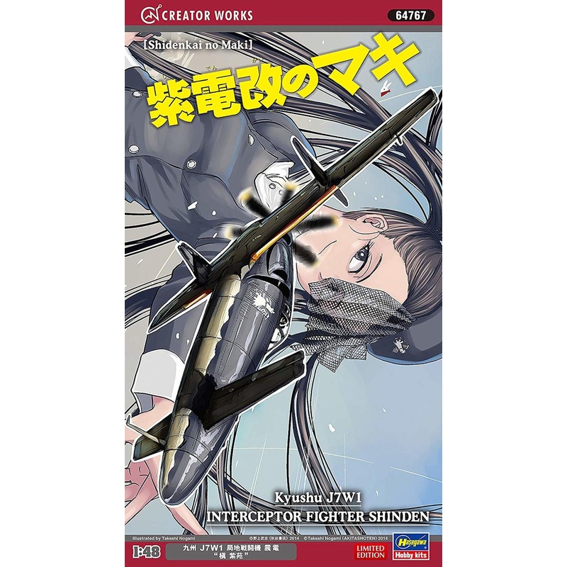 Hasegawa 64767 Shidenkai no Maki J7W1 Interceptor Aircraft Shinden Shion Maki 1/48 Scale kit