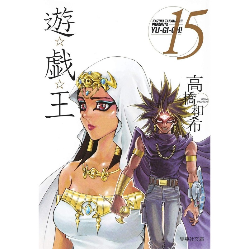 Shueisha Yu-Gi-Oh! Vol.15 (Shueisha Comic Bunko) Manga **Japanese Language**