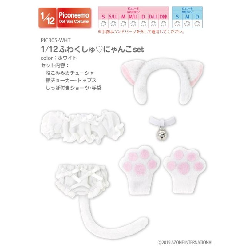 Azone PIC305-WHT 1/12 Picco Neemo Fluffy Kitty Set (White)