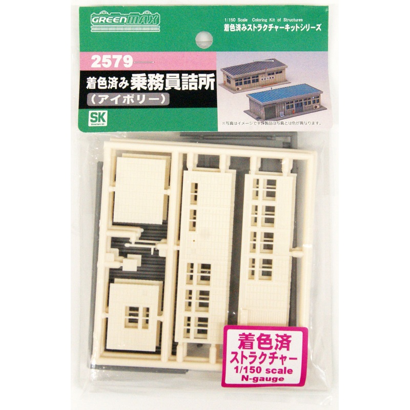 Greenmax 2579 Crew Station (Ivory) (N scale)