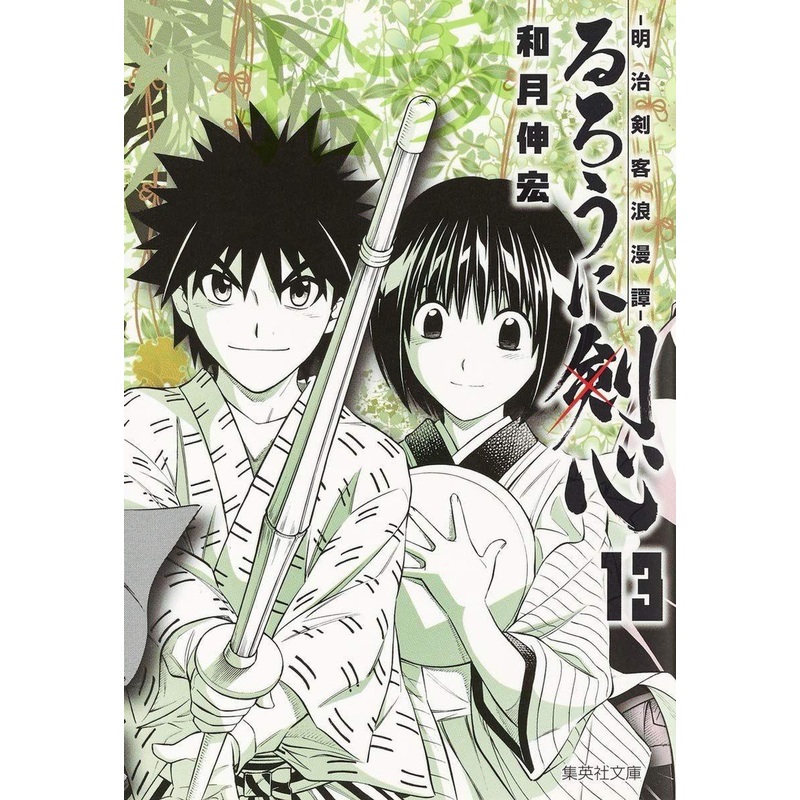 Shueisha Rurouni Kenshin Meiji Swordsman Romantic Story Vol.13 (Shueisha Comic Bunko) Manga **Japanese Language**