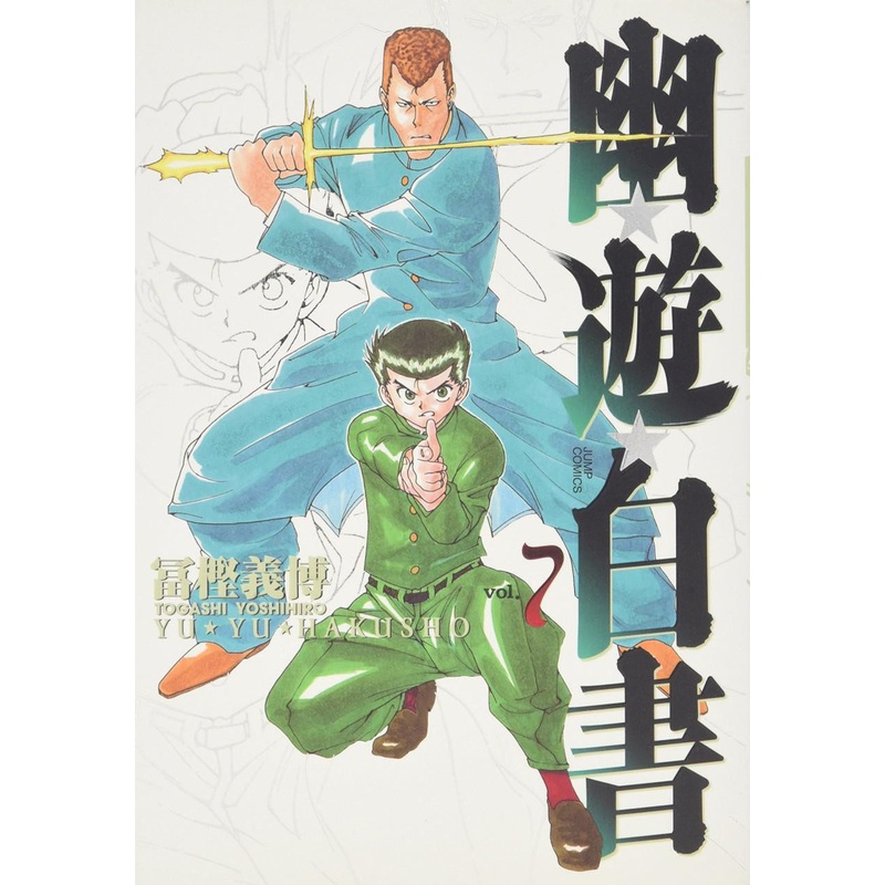 Shueisha YuYu Hakusho Complete Edition Vol.7  (Jump Comics) Manga **Japanese Language**