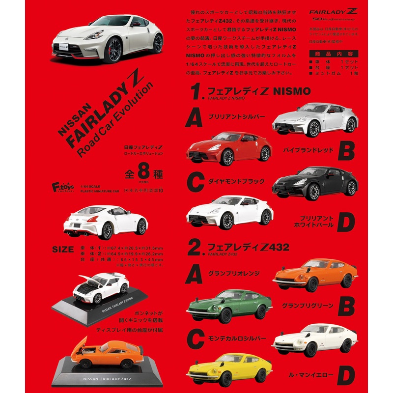 F-toys Nissan Fairlady Z Road Car Evolution 1/64 Scale 10 pcs Box
