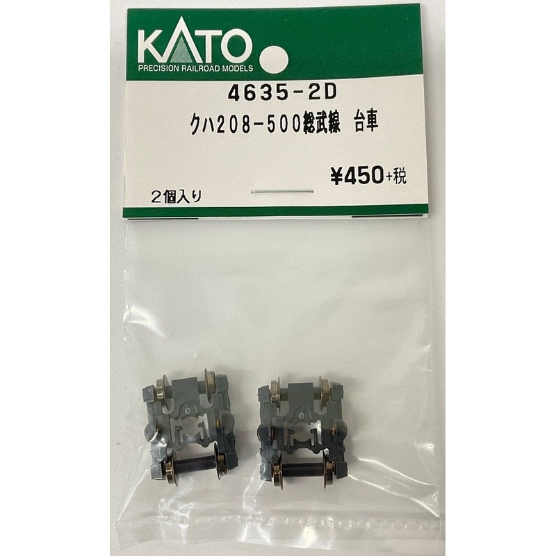 Kato Parts 4635-2D Truck Set (Bogie) For KUHA 208-500 Sobu Line (N scale) ASSY