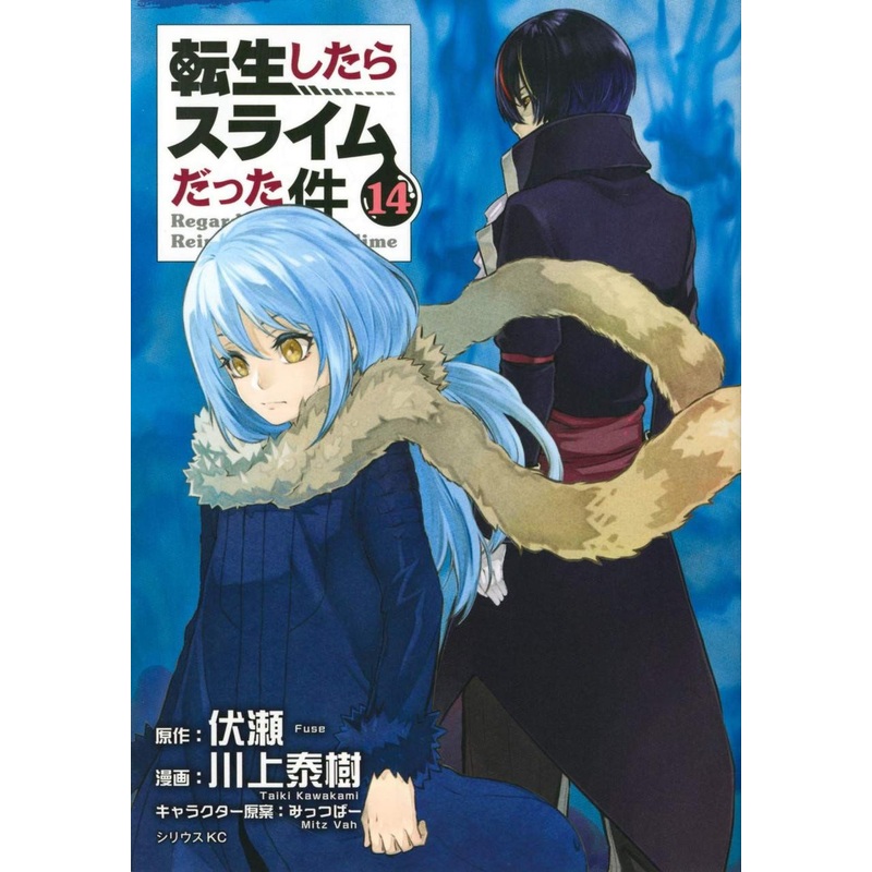 Kodansha That Time I Got Reincarnated as a Slime Vol.14 (Sirius KC) Manga **Japanese Language**