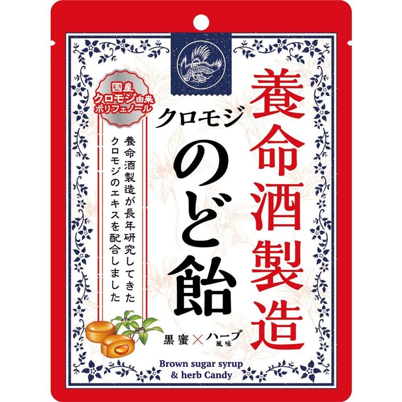 Yomeishu Seizo Kuromoji Throat Candy 64G