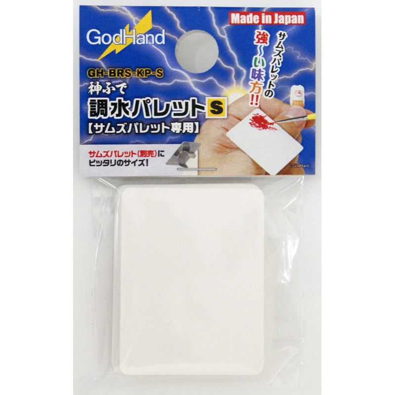 God Hand Paper Painting Palette for Sams Palette S size x30 Set