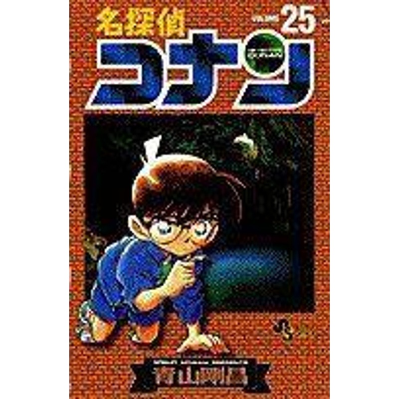 Shogakukan Detective Conan Vol.25  (Shonen Sunday Comics) Manga **Japanese Language**