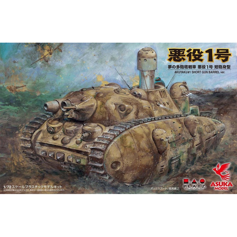 Platz SPG-1 Akuyaku No.1 (Short Gun Barrel Ver.) 1/72 Scale Model Kit