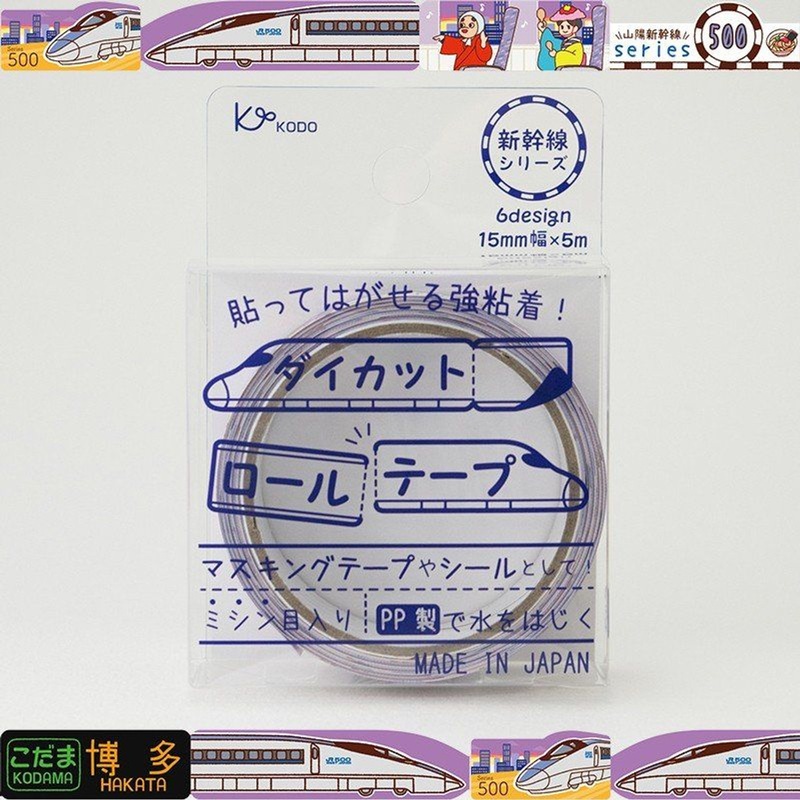 Die-cut Roll Tape Series 500 Shinkansen ‘Kodama’