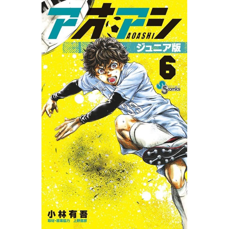 Shogakukan Ao Ashi Junior Edition Vol.6 (Shonen Sunday Comics) Manga **Japanese Language**