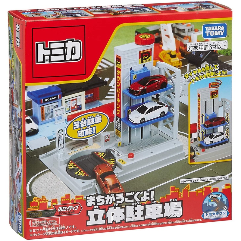 Takara Tomy Tomica World Town is moving! Multi-storey Car Park