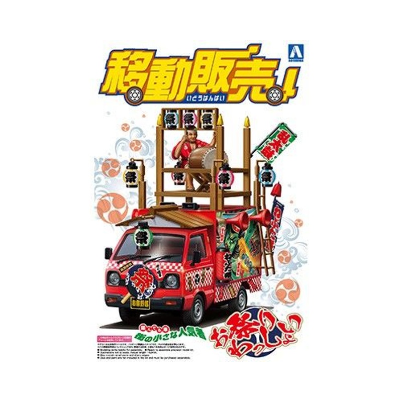 Aoshima 1/24 Selling Car Omatsuri-Wasshoi Plastic Model
