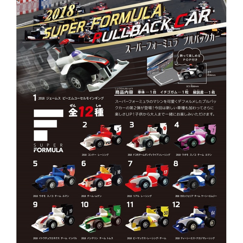F-toys Super Formula Pull Back Car 2018 1 BOX 6 Pcs. Set