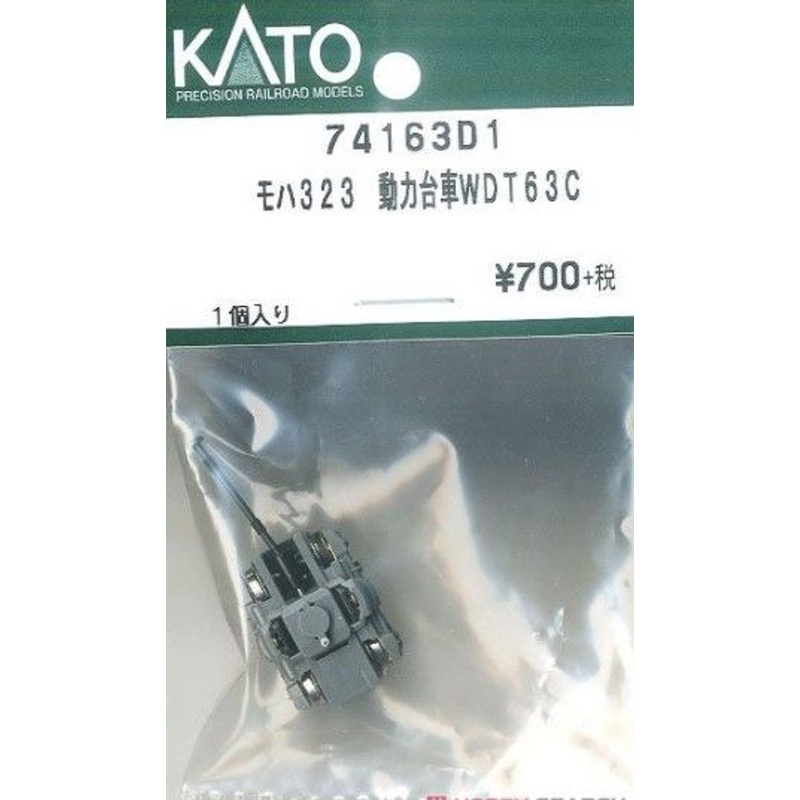 Kato Parts 74163D1 Truck Set (Bogie) WDT63C for Powered Car MOHA 323 (N scale) ASSY