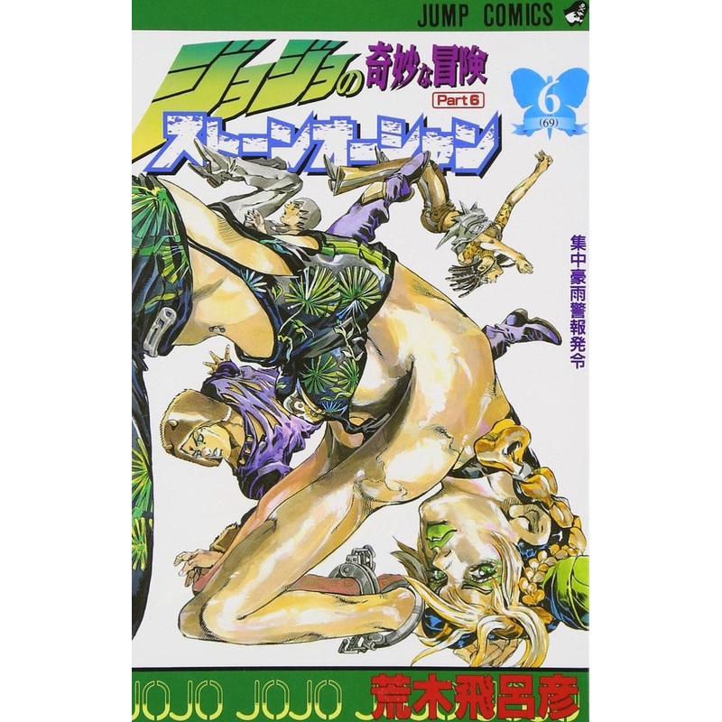 Shueisha Stone Ocean Vol.6  (JoJo’s Bizarre Adventure Part 6) (Jump Comics) Manga **Japanese Language**