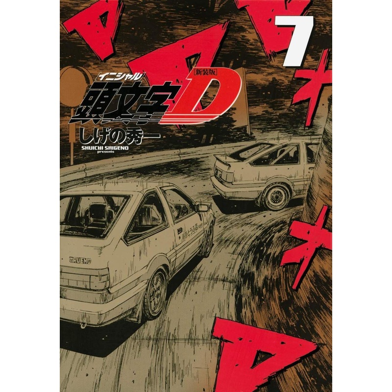 Kodansha Initial D New Edition Vol.7 (KC Deluxe) Manga **Japanese Language**
