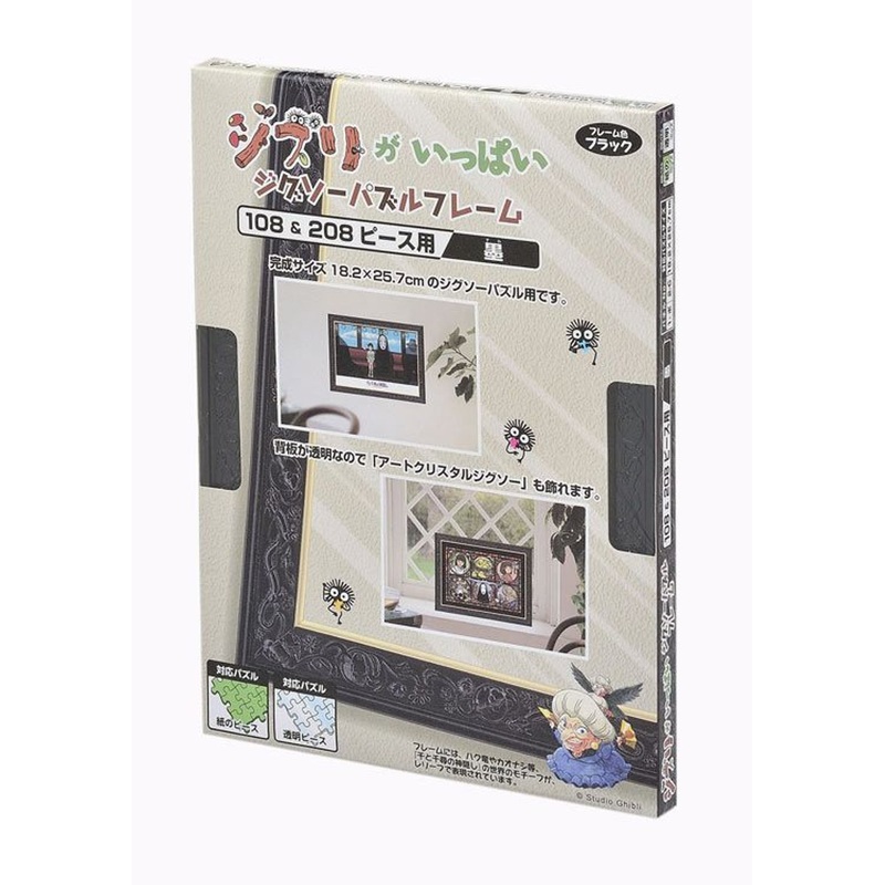 Ensky 504915 Puzzle Frame Black Color for Studio Ghibli Spirited Away 108 and 208 Pieces Puzzle (18.2×25.7cm)