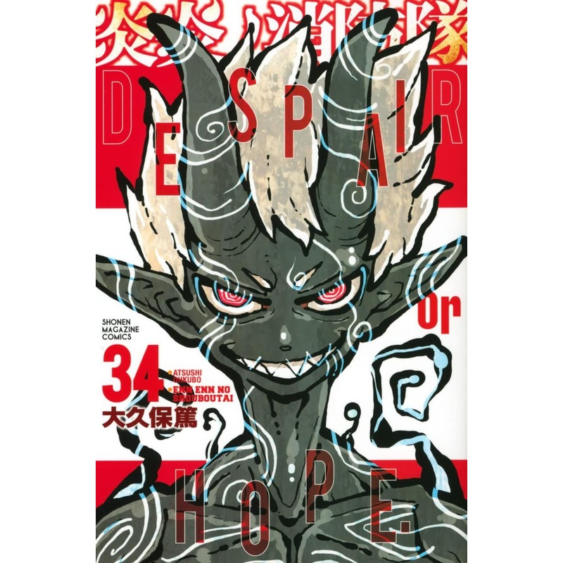 Kodansha Fire Force Vol.34 (Shonen Magazine Comics) Manga **Japanese Language**