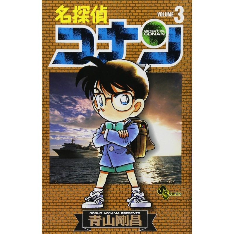 Shogakukan Detective Conan Vol.3  (Shonen Sunday Comics) Manga **Japanese Language**