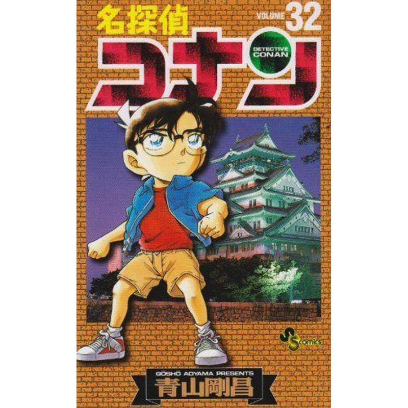 Shogakukan Detective Conan Vol.32  (Shonen Sunday Comics) Manga **Japanese Language**