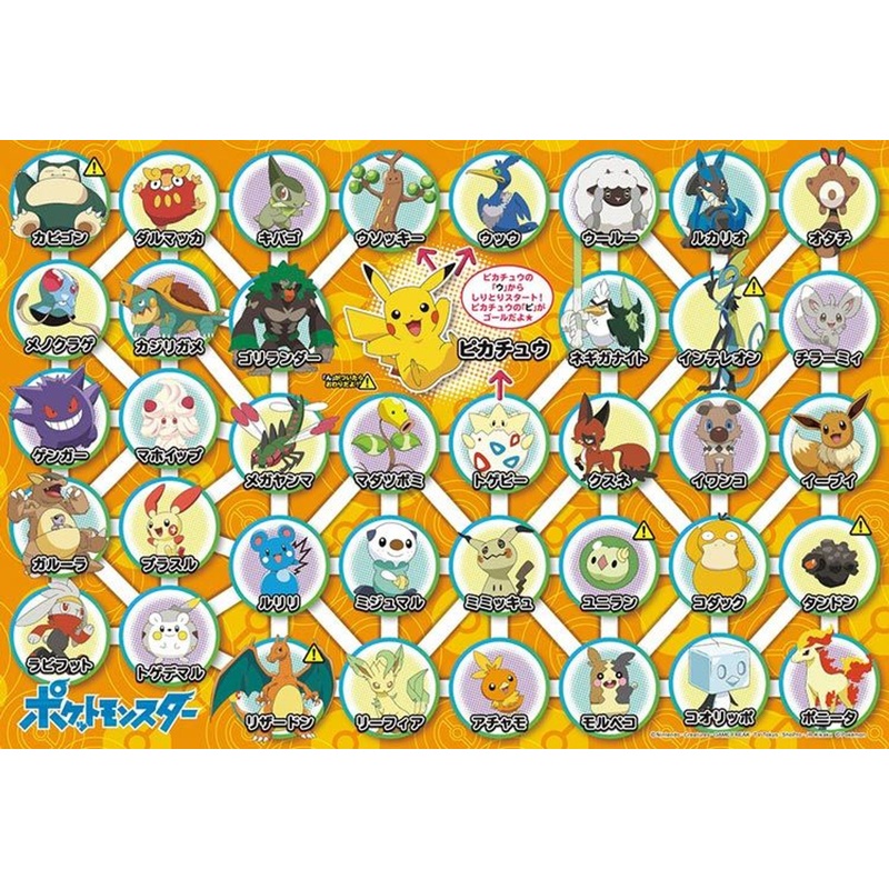 Beverly 100-027 Jigsaw Puzzle Pokemon Name Game with Pokemon (100 L-Pieces)