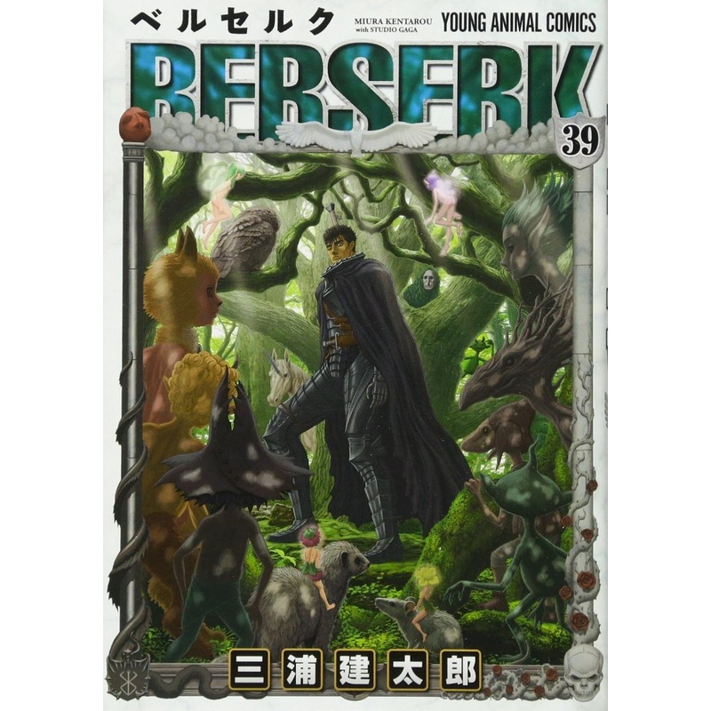 Hakusensha Berserk Vol.39  (Young Animal Comics) Manga **Japanese Language**
