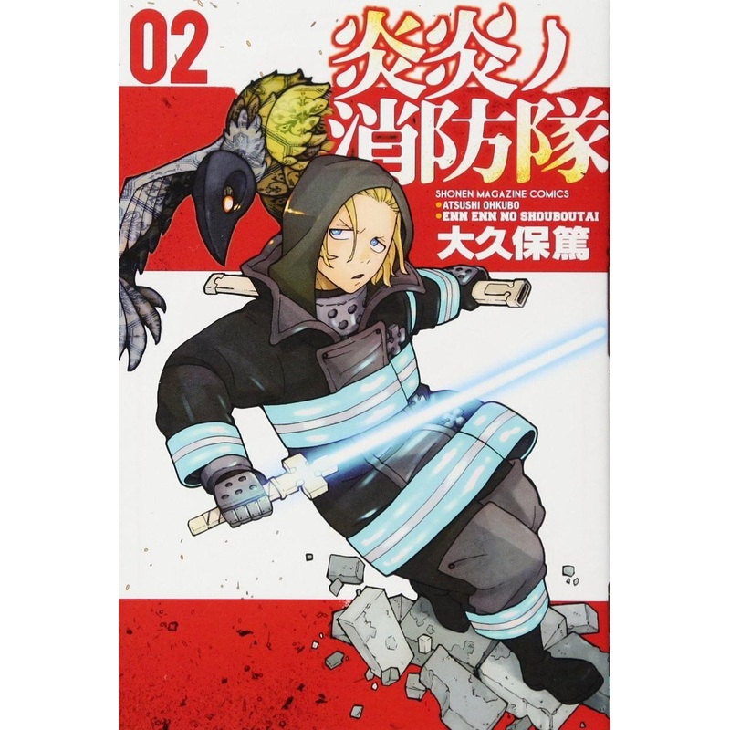 Kodansha Fire Force Vol.02 (Shonen Magazine Comics) Manga **Japanese Language**