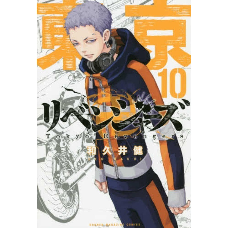Kodansha Tokyo Revengers Vol.10 (Shonen Magazine Comics) Manga **Japanese Language**