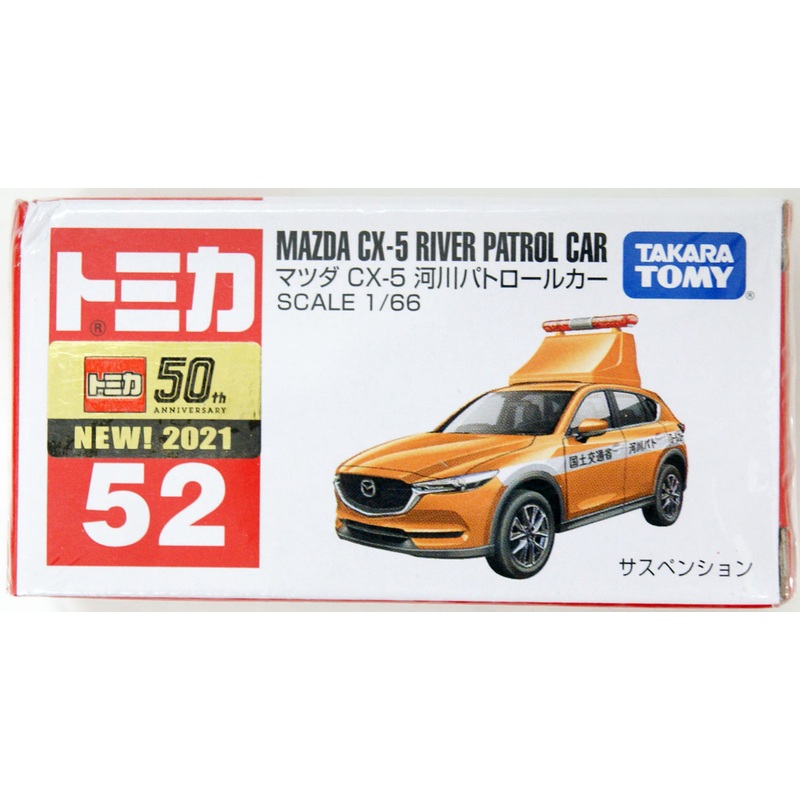 Takara Tomy Tomica Mazda CX-5 River Patrol Car