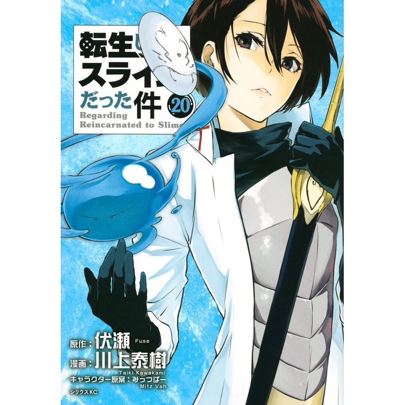 Kodansha That Time I Got Reincarnated as a Slime Vol.20 (Sirius KC) Manga **Japanese Language**
