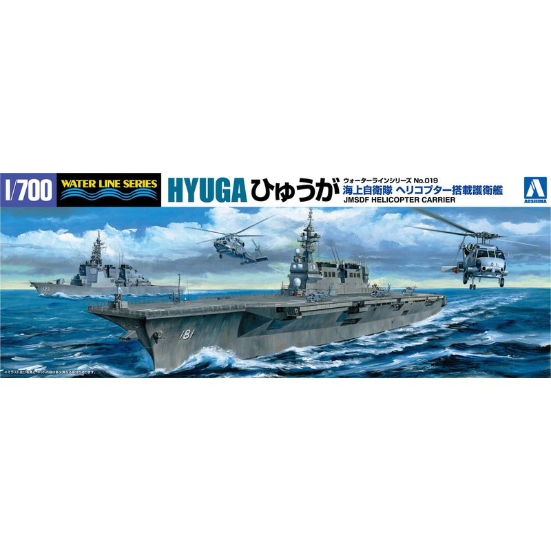 Aoshima Waterline 1/700 JMSDF Helicopter Carrier Hyuga Plastic Model