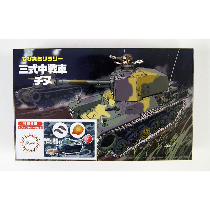Fujimi TM9EX-1 Chibi-maru Military Type 3 Medium Tank Chi-Nu Special Ver. (w/ Effect Parts) Non-scale kit
