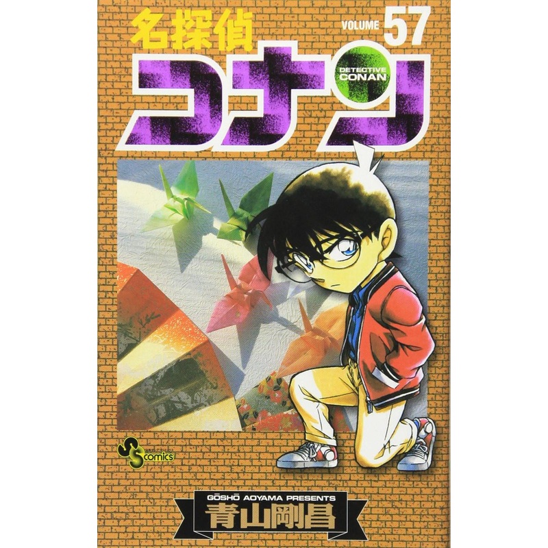 Shogakukan Detective Conan Vol.57  (Shonen Sunday Comics) Manga **Japanese Language**