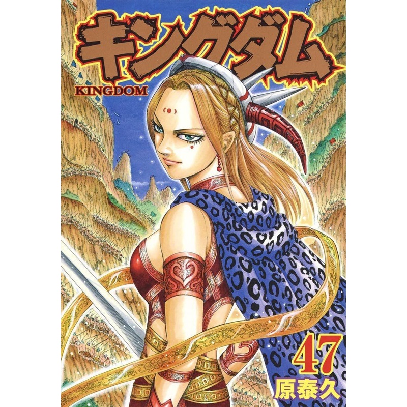 Shueisha Kingdom Vol.47 (Young Jump Comics) Manga **Japanese Language**