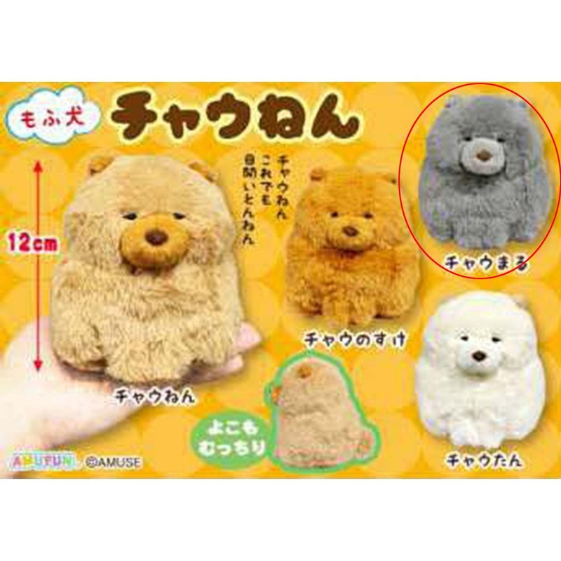 Amuse Mofu Inu Chow Nen Plush Chowmaru
