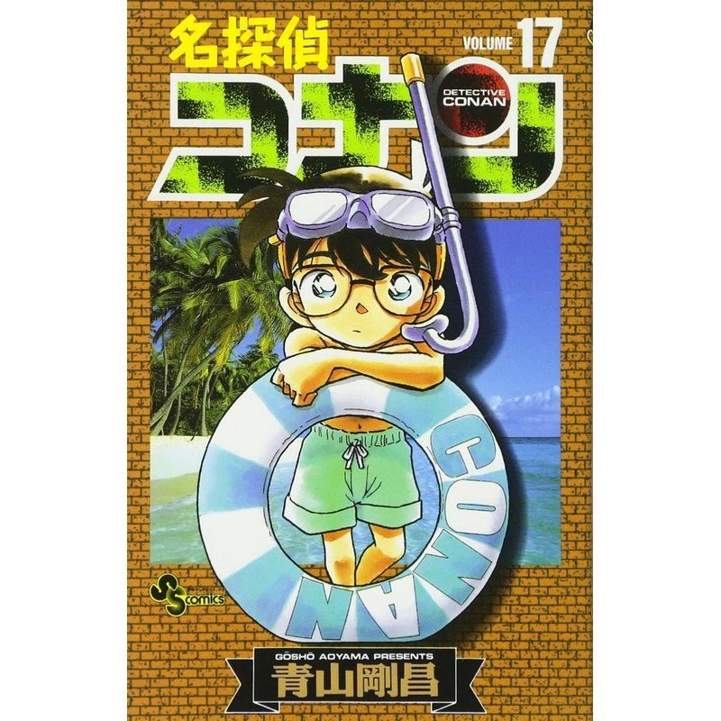 Shogakukan Detective Conan Vol.17  (Shonen Sunday Comics) Manga **Japanese Language**