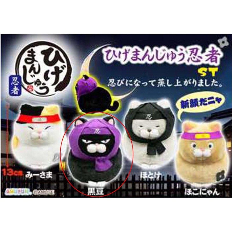 Amuse Hige Manju Ninja Plush Toy Black Bean